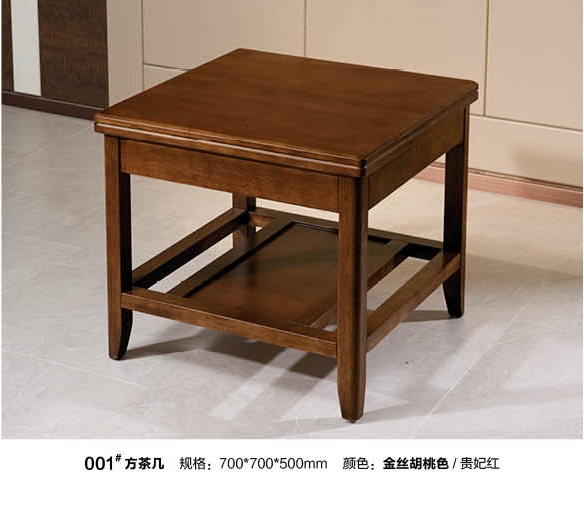 001#小方茶几