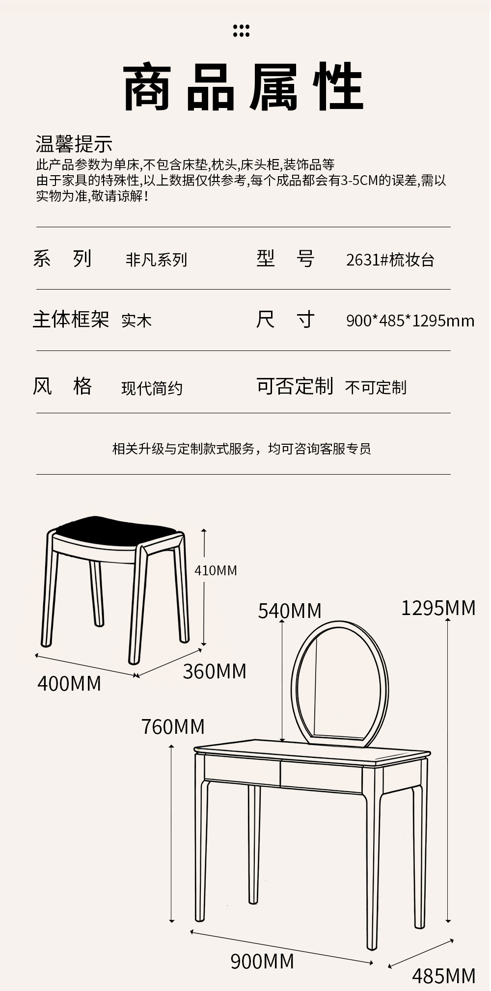 2631#妆台(含妆凳)