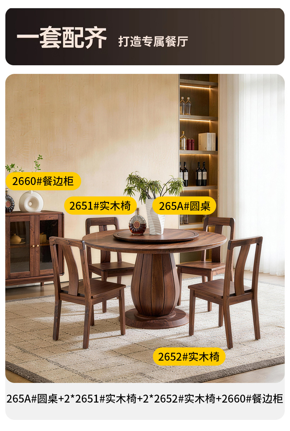 265A#圆台 (含转盘)