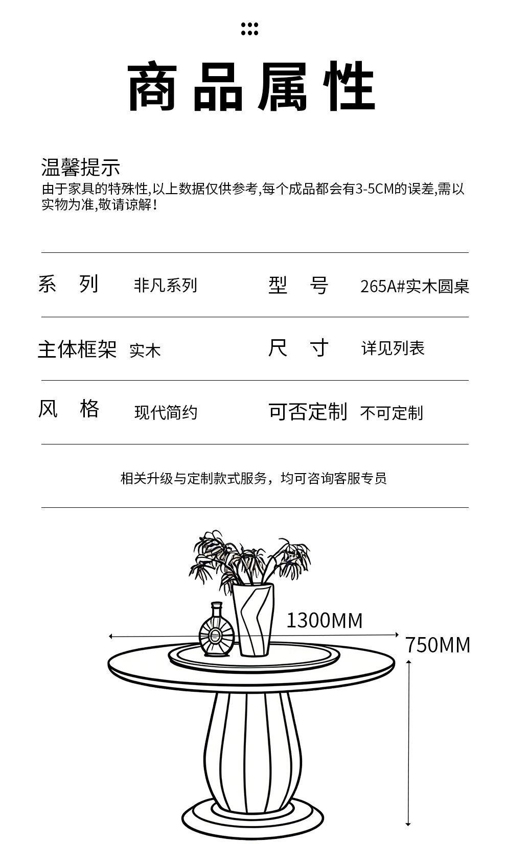 265A#圆台 (含转盘)