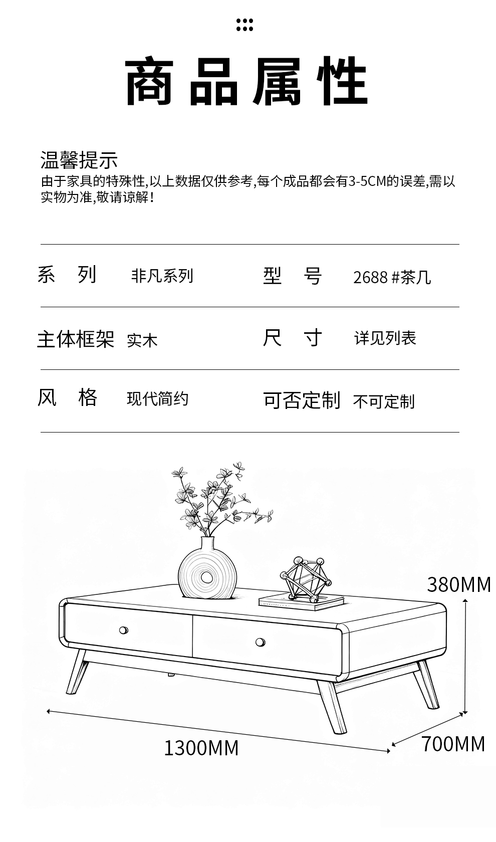 2688#长茶几