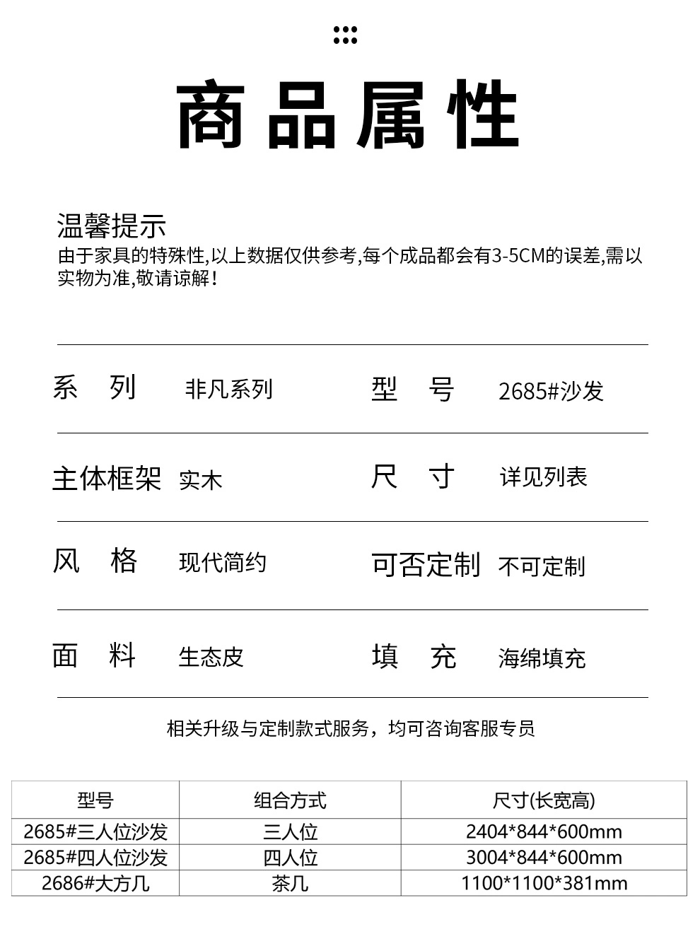 2685#沙发3+4