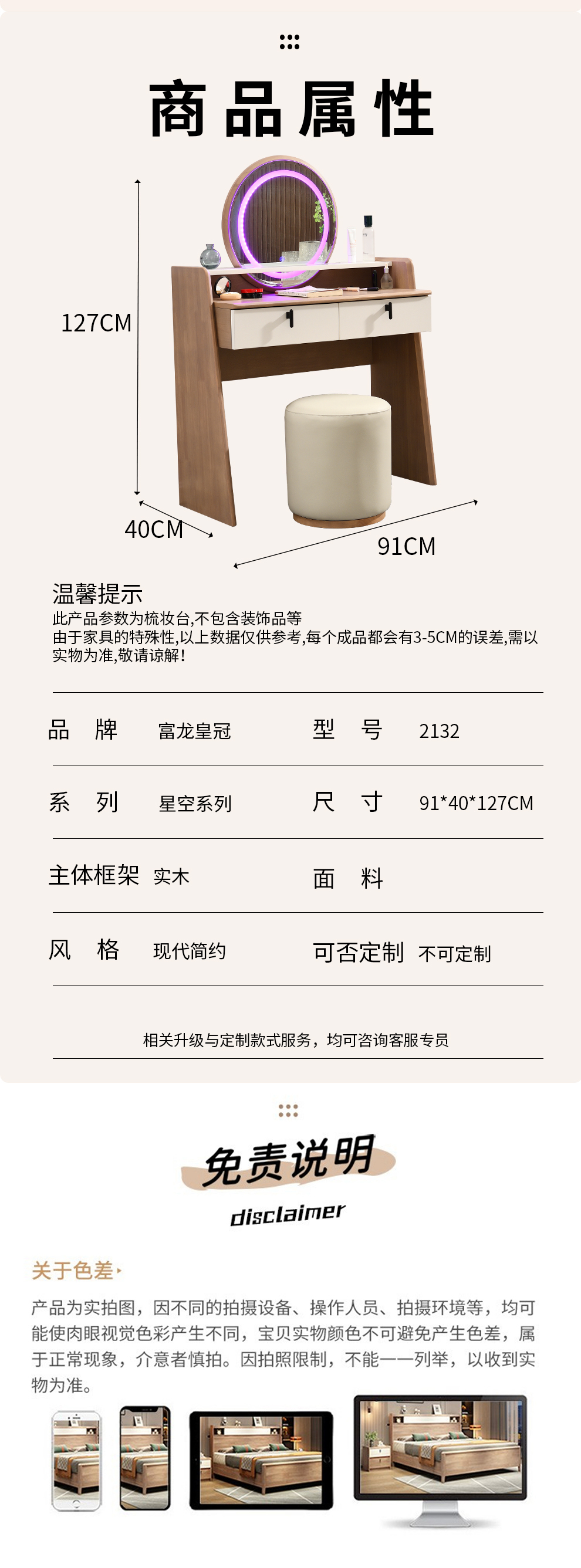 2132#妆台