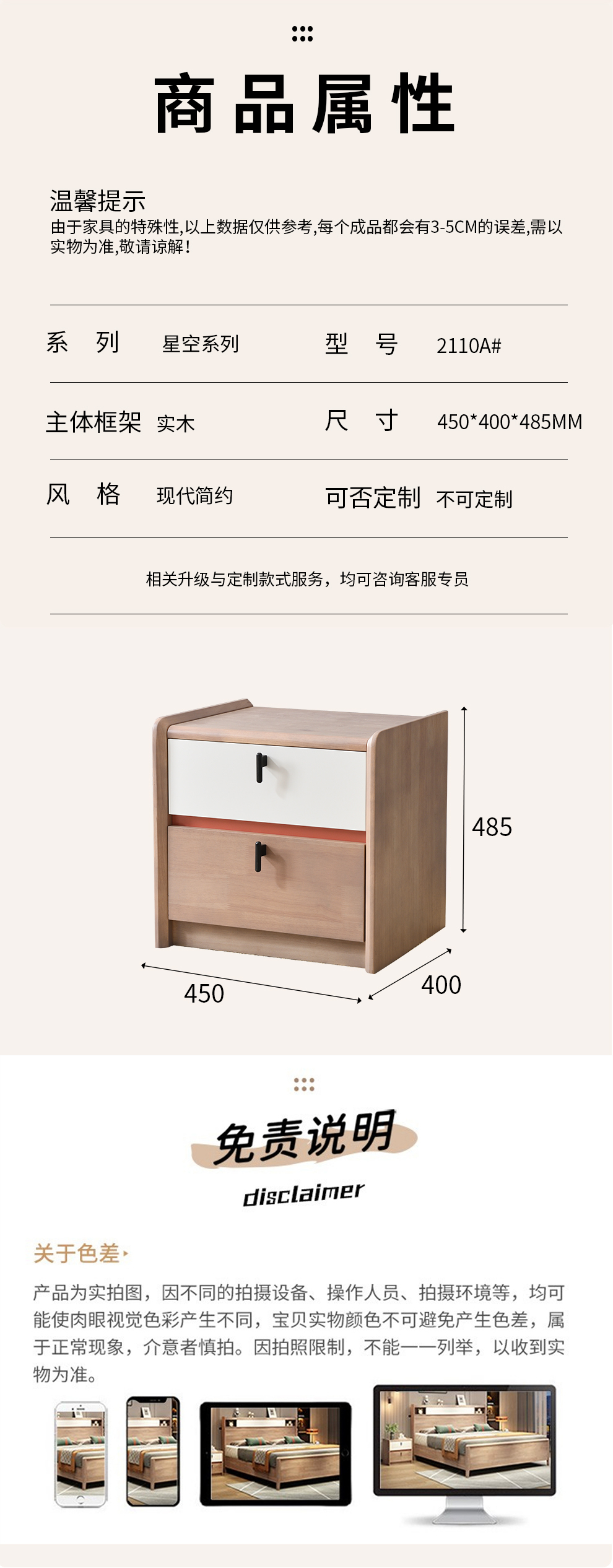 2110A#床头柜