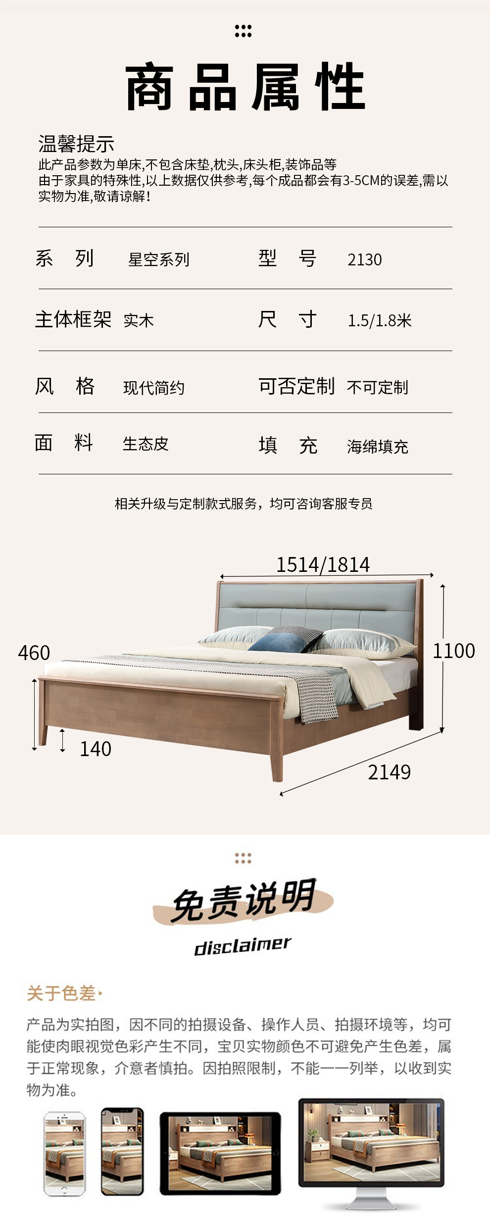 2130#床-生态皮