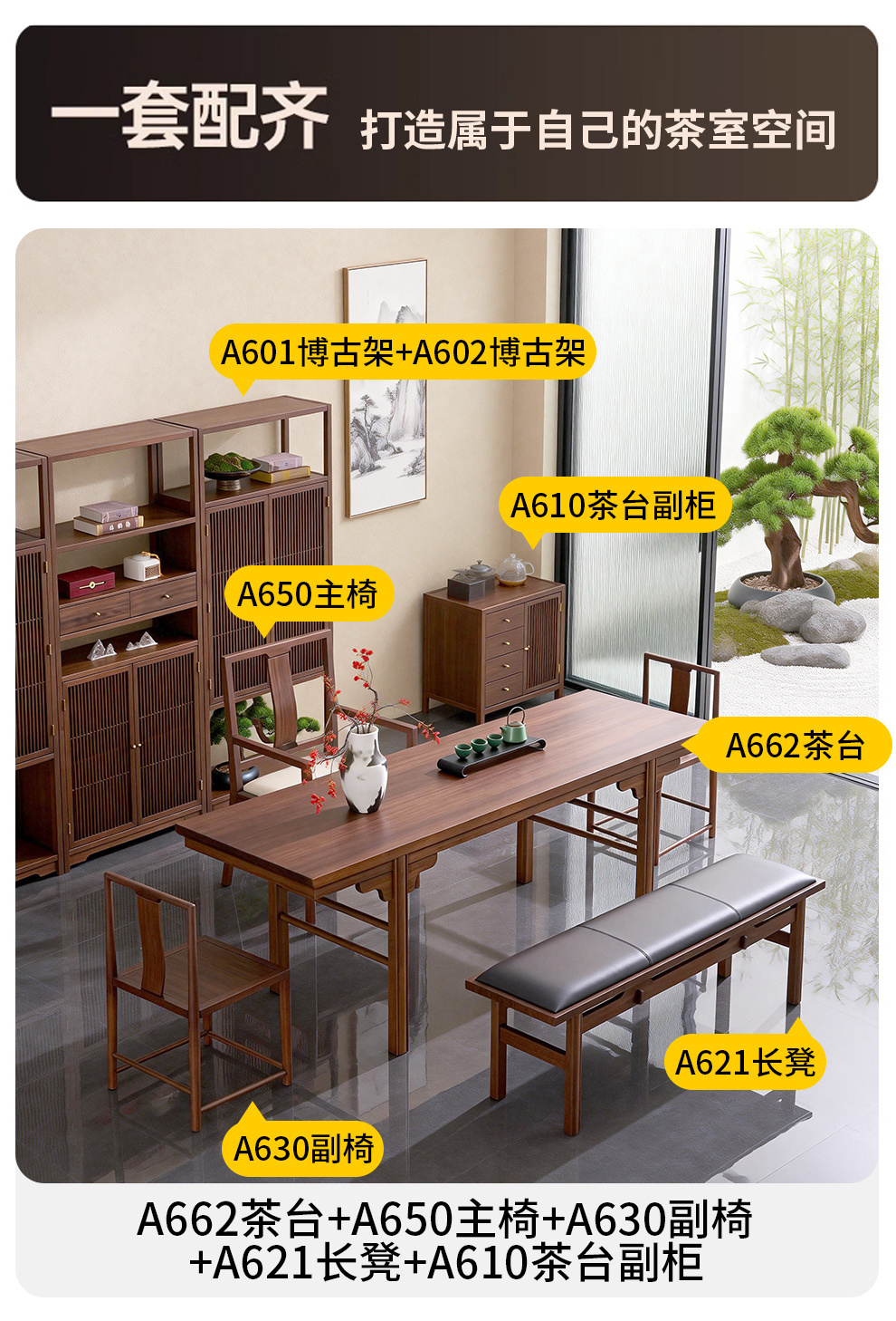 A662茶台