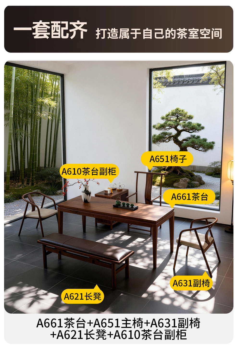 A661茶台（不含茶椅）