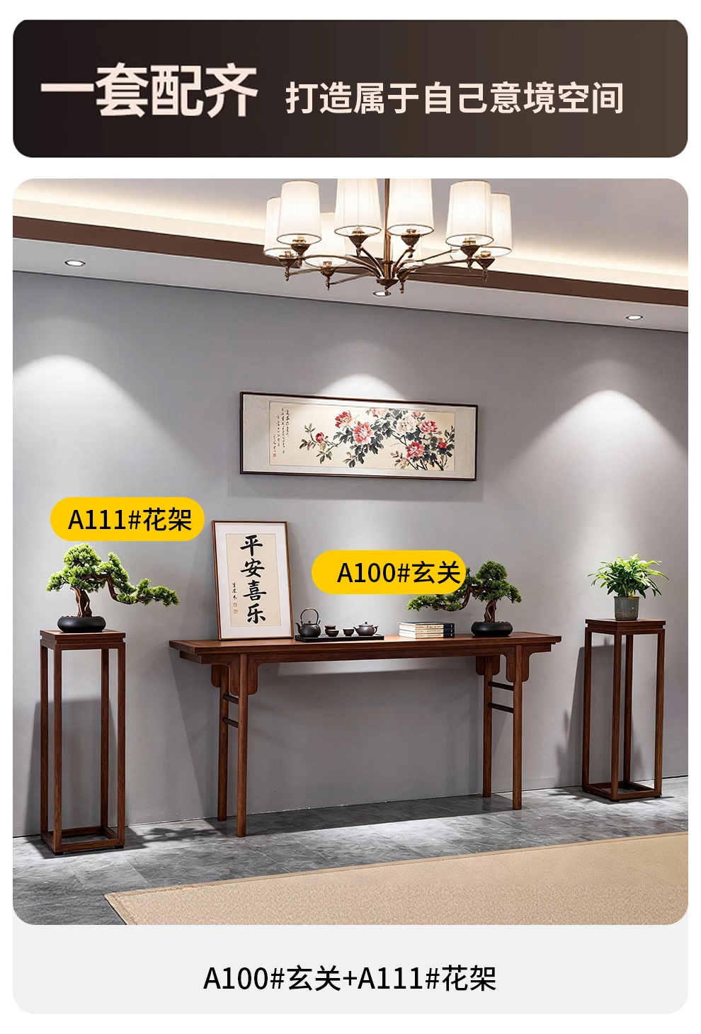 A111花架A/B